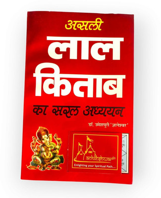 AchleshwarAsli Laal Kitaab – Randhir Prakashan | Authentic Astrological Guide | Hindi Edition(Paperback, Hindi, Randhir prakasan ()