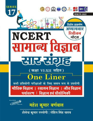 Samanya Vigyan Saar Sangrah NCERT Based 
Class - V1 TO X11(Paperback, Hindi, Mahesh kumar barnwal)