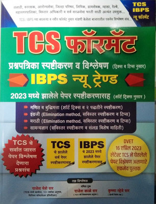 Rajesh Meshe TCS Format Prashnapatrika Spashtikaran Va Vishleshan IBPS New Trend(Paperback, Marathi, Rajesh Meshe, Rajesh Kale, Krushna Mhetre)