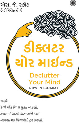Declutter Your Mind- Stay Free From Stress, Anxiety And Negative Thinking In Gujarati(Paperback, Gujarati, S J Scott)