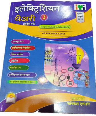 ELECTRICIAN Theory 2ND Year(Paperback, Marathi, Dhage)