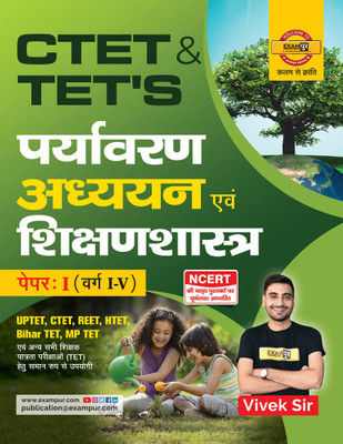 Ctet And Tet Paryavaran And Shikshan Shaastr Vivek Sir Exampur(Paperback, Hindi, Vivek Sir)