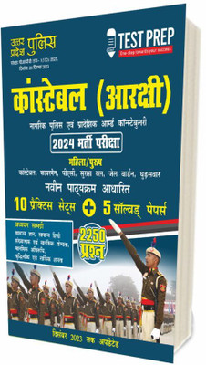 Uttar Pradesh UP Police Constable (Aarakshk) Practice Set Book + Solved Paper 2024(Paperback, Hindi, TESTPREP) Uttar Pradesh UP Police Constable (Aarakshk) Practice Set Book + Solved Paper 2024(Paperback, Hindi, TESTPREP)