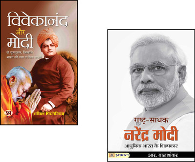 Visionary India: Vivekananda’s Spirit And Modi’s Leadership ( Vivekananda Aur Modi + Rashtra-Sadhak Narendra Modi ) Vivekananda Inspiration | Indian Politics Leadership | Modi Biography | Spirituality And Leadership | Nation Building India | Political Insights India | Visionary Leaders | Indian PM M