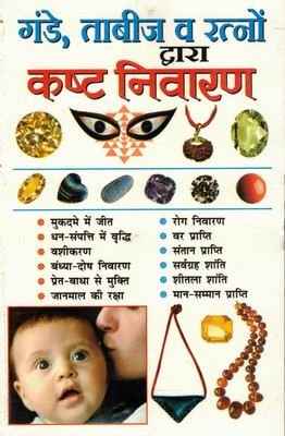 Gande, Tabeej Va Ratno Dwara Kasht Niwaran(Book Size-15*23 Cm)(Paperback, Hindi, C.M Shrivastva)