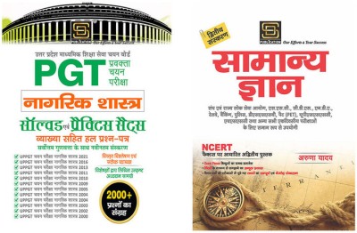 UP Pgt Civics Solved Paper & Practice Sets (Hindi) + General Knowledge Basic Books Series (Hindi)(Paperback, Hindi, Aruna Yadav)