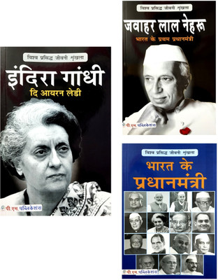 Indra Gandhi, Jawahar Lal Nehru And Bharat Ke Pradhan Mantri Book In Hindi(Peperback, Hindi, Abhimanyu Kaushik, Vishal Roy, Dr. Aasha Vinod)