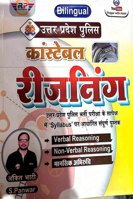 Uttar Pradesh Police Constable Reasoning By Ankit Bhati 2023(Paperback, Hindi, ANKIT BHATI)