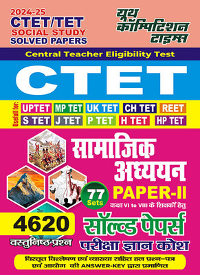 202425 CTET/TET Social Study PaperII (VIVIII) Solved Papers 876 1495. This Book Contains Previous Year Solved Papers With Detail Explanation And Certified Key(Paperback, Hindi, YCT EXPERT TEAM) 202425 CTET/TET Social Study PaperII (VIVIII) Solved Papers 876 1495. This Book Contains Previous Year Solved Papers With Detail Explanation And Certified Key(Paperback, Hindi, YCT EXPERT TEAM)