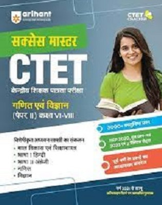 CTET Success Master Mathematics & Science (Class 6 To 8) Paper 2(Paperback, Hindi, Arihant Expert)
