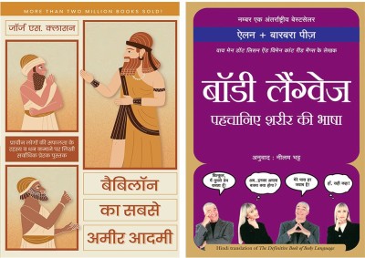 Babylon Ka Sabse Ameer Aadmi+Body Language Pehchane Sharir Ki Bhasha(Paperback, Hindi, Multiple Authors)