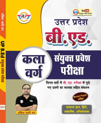 UP B.Ed KALA VARG(Paperback, Hindi, ankit bhati)