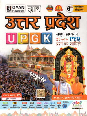 Gyan Uttar Pradesh General Knowledge | UPGK - 6th Edition - 2025 | By Bajrang Prasad, IPS(Paperback, Hindi, IPS Bajrang Prasad)