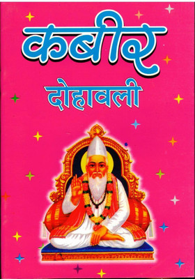 Kabir Dohavali Book (Book Size -18*12 Cm)(Paperback, Hindi, Pdt. Jwala Prasad Chaturvedi)