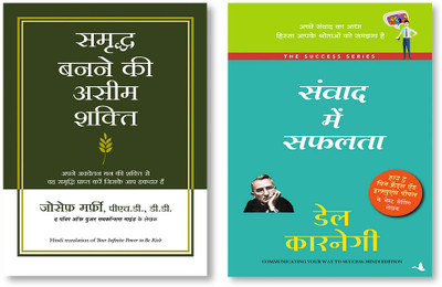 Samvad Mein Safalta (Hindi) + Samriddha Banane Ki Aseem Shakti (Hindi)(Paperback, Hindi, Dale Carnegie, Dr. Joseph Murphy) Samvad Mein Safalta (Hindi) + Samriddha Banane Ki Aseem Shakti (Hindi)(Paperback, Hindi, Dale Carnegie, Dr. Joseph Murphy)