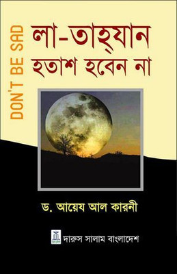 LA TAHZAN Tahjan Don't Be Sad(Hardcover, Bengali, Dr. Ayedh Al Karni)