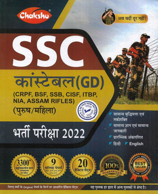 SSC Constable GD (CRPF BSF SSB CISF ITBP NIA ASSAM RIFLES) 20 Practice Sets & 9 Solved Papers In Hindi(Paperback, Hindi, NEERAJ SINGH)