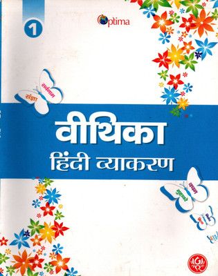 Optima, Vithika Hindi Vyakaran Class - 1(Hardcover, Hindi, KALPANA SHARMA)