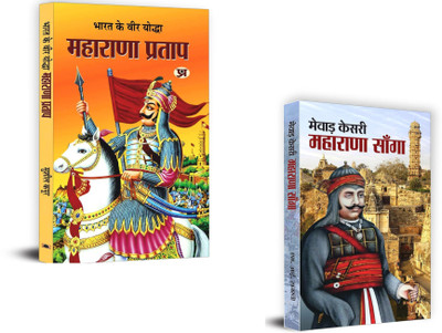 Legends Of Mewar: The Heroic Tales Of Maharana Pratap And Maharana Sanga : Bharat Ka Veer Yoddha Maharana Pratap + Mewar Kesri Maharana Sanga | Maharana Pratap Biography | Mewar History | Maharana Sanga Heroism | Bharat Ka Veer Yoddha Maharana Pratap | Mewar Kesri Maharana Sanga | Indian Warriors Bo