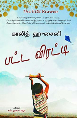The Kite Runner Tamil(Paperback, Tamil, Khaled Hosseini)