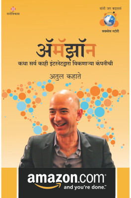 Amazon (Marathi)(Paperback, Marathi, atul kahate)