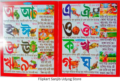 Bangla Barnoporichy Akhor Porichoy Books For Pre-Primary Kid's (Sanjib Udyog)(Paperback, Bengali, Editorial Team)