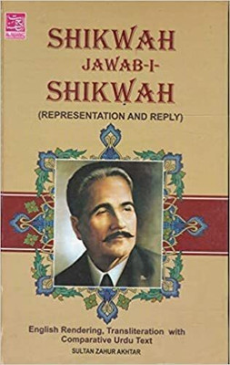 Shikwa Jawabe Shikwa (Representation And Reply)(Hardcover, Allama Iqbal)