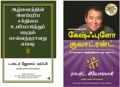 Your Infinite Power To Be Rich + Cashflow Quadrant(Paperback, Tamil, Dr. Joseph Murphy, Robert t. Kiyosaki)
