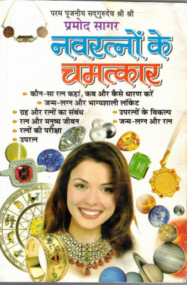 Navratno Ke Chamatkar: Powerful Astrological Benefits Of Nine Gemstones And Their Correct Usage (Hindi Book)(Paperback, Hindi, Parmod sagar)