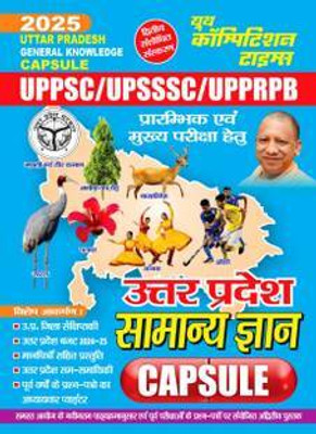 Youth Uttar Pradesh Samanya Gyan General Knowledge 2025 Capsule UPPSC UPSSSC UPPRPB 2nd Edition Hindi Medium(Paperback, Hindi, YCT)