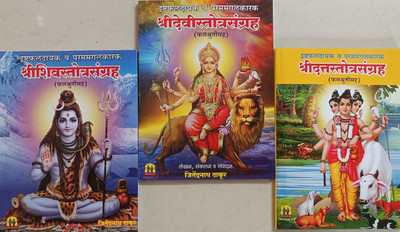 Shri Shiv-Shri Devi-Shri Datta-Stotra Sangrah_Eshtaphaldayak V Param Maganalkarakset Of 3 Books(Paperback, Marathi, Jitendranath Thakur)