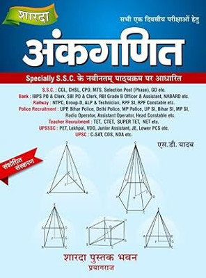 Sharda Ankganit 2026 Edition (Arithmetic 2026 BY Dr SD Yadav) For All Competitive Exams Hindi Medium Latest Edition 2026(Paperback, Hindi, S.D. Yadav)
