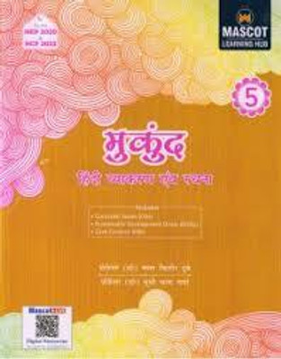 Mukund Hindi Vyakaran Avam Rachna Class - 5(Paperback, Hindi, DR NAWAL KISHORE DUBEY)