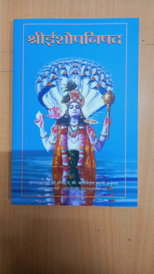 SRI ISOPANISHAD (English, Paperback, A.C. BHAKTIVEDANTA SWAMI PRABHUPADA)(Paperbound, Marathi, A.C. BHAKTIVEDANTA SWAMI PRABHUPADA)