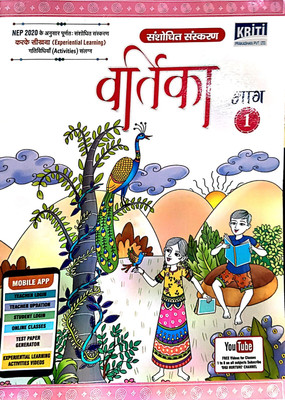 Kriti Vartika Class 1(Paperback, MENNA SHRIVASTAV, NARVDESHWAR TIWARI)