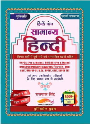 Samanya Hindi 6th Edition UPSC (Pre & Mains) RO/ARO (Pre & Mains) 6500+ Objectives Question Academic & Test Preparation(NA, Hindi, Rajpal Singh)