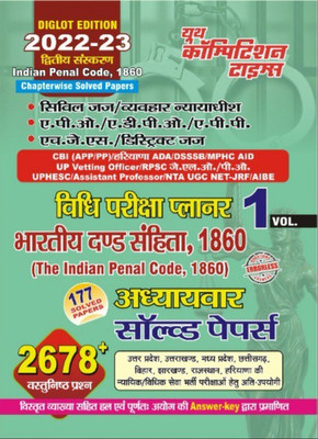 CRPC Volume 1 Chapterwise Solved Papers Indian Penal Code 1860(Paperback, Hindi, YCT)