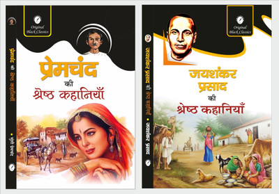 Premchand Ki Shresth Kahaniyan & Jaishankar Prasad Ki Shresth Kahaniyan(Paperback, Hindi, Munshi Premchand, Jaishankar Prasad)