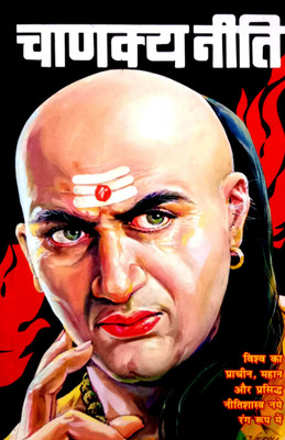 Chanakya-Niti (Sanskrit With Hindi) Maha Pandit Janak Ke Jivan Parichay Sahit(Paperback, Hindi, Narendra Sharma)
