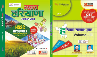 Mahra Haryana Krishna Classes Haryana Samanya Gyan Book For Haryana CET Exam With KC Publication Vol3 HSSC CET Special Book(Paperpack, Hindi, NS Panghal, Balkishan Kaushik)
