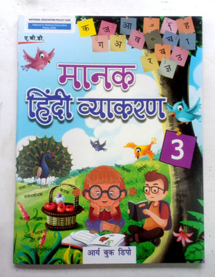 Manak Hindi Vyakaran Class-3(Paperback, Hindi, Dr. RAJESH BHUL)