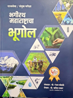 Ranjan Kolambe Maharashtracha Bhugol 5th Edition For 2026 Exams Bhagirath Academy(Paperback, Marathi, Ranjan Kolambe)