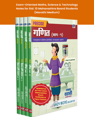Std 10th Books | Std 10 Notes Maths And Science Books | Marathi Medium | Includes Additional Problems, MCQs, Numericals And Solved Board Questions For Practice | Based On SSC Maharashtra State Board New Syllabus | Pack Of 4 Books(Paperback, Target Publications)