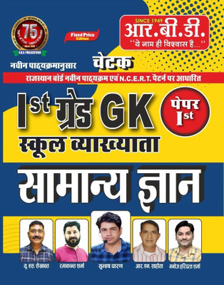 RBD Chetak First Grade Rajasthan Gk 2024 (Paperback, Hindi, Subhash Charan)(Paperback, Hindi, Subhash Charan)