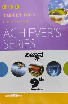 CPC 9TH Achieviee's Series Vignana (Kannada) Study Package(Paperback, Kannada, CPC)