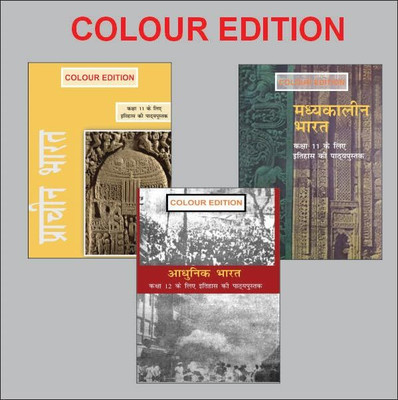 OLD NCERT HISTORY BOOKS Prachin Bharat RS Sharma (Class-11), Madhyakalin Bharat By Satish Chandra (Class-11), Adhunik Bharat Bipin Chandra (Class-12)(Paperback, Hindi, OLD NCERT) OLD NCERT HISTORY BOOKS Prachin Bharat RS Sharma (Class-11), Madhyakalin Bharat By Satish Chandra (Class-11), Adhunik Bharat Bipin Chandra (Class-12)(Paperback, Hindi, OLD NCERT)
