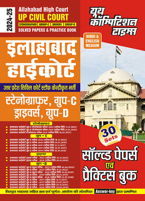 2024-25 Allahabad High Court UP Civil Court Group-C & D Solved Papers & Practice Book 384 795(Paperback, Hindi, YCT EXPERT TEAM)