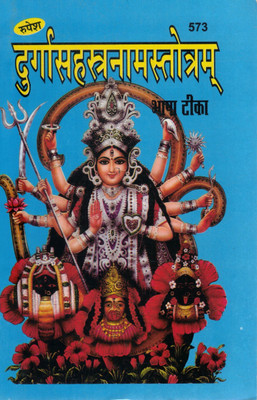 Durga Sahastranaam Stotram (Bhasha Teeka) | 1000 Naam Of Maa Durga | Hindi Spiritual Book | Rupesh(Paperback, Hindi, Dr. Ashok Kumar Goud)