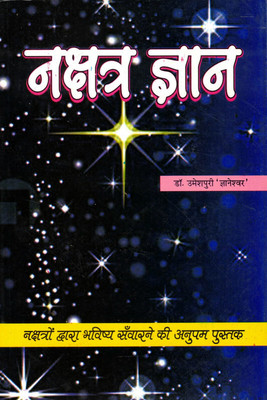 Nakshatra Gyan (Book Size- 15*22)(Paperback, Hindi, Dr. Umesh Puri Gyaneshwar)