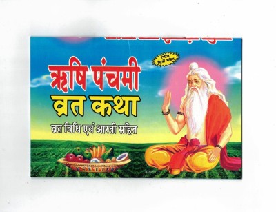 Rishi Panchmi Vrat Katha Book (Book Size - 21*14 Cm)(Paperback, Hindi, Pdt. Manohar lal Sharma)